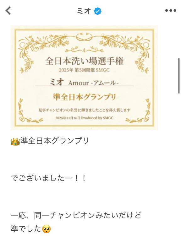 ミオちゃんおめでと?