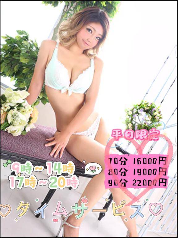 サービスタイム?