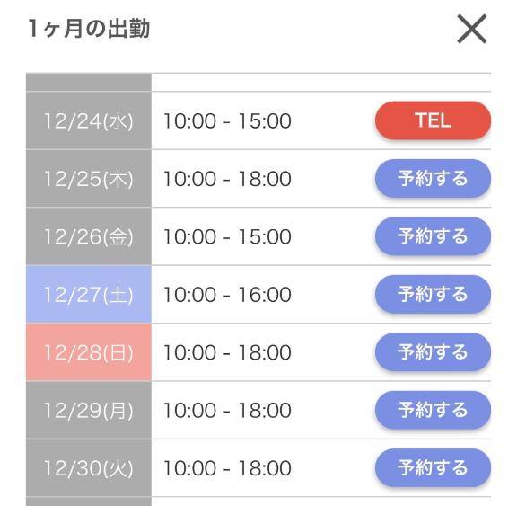 おやすみなさい?