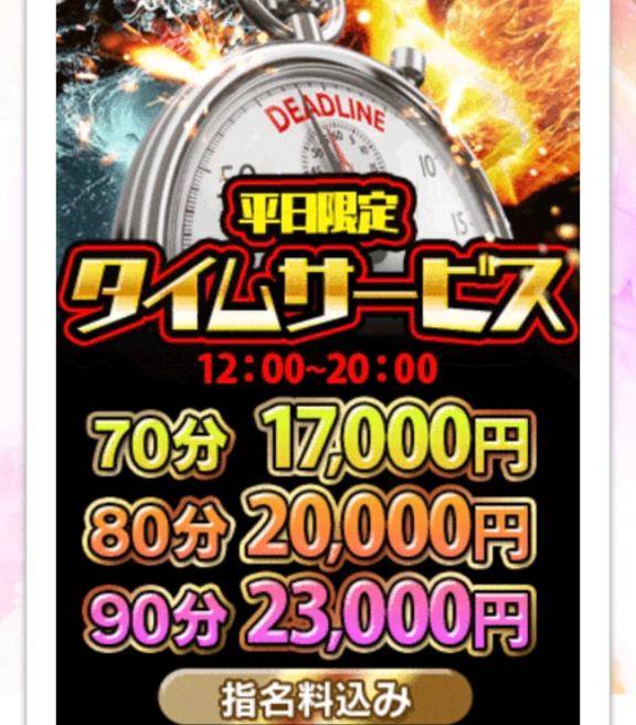 お得に?16時半～