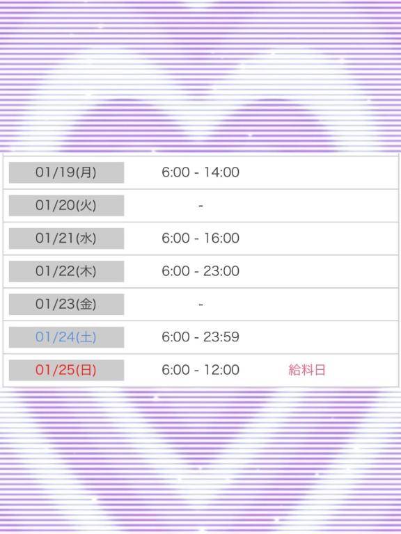 ?来週のシフト?