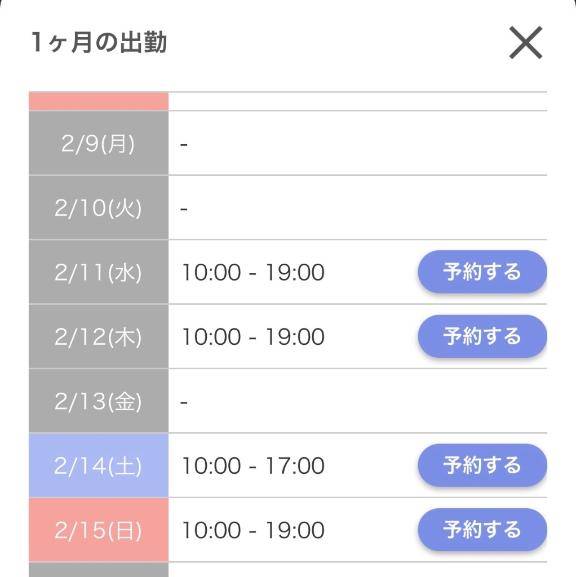 おはようございます?