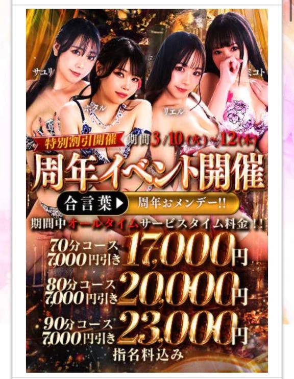 ?? 周年 イベント ??