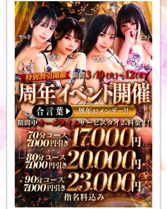 イベント中です?