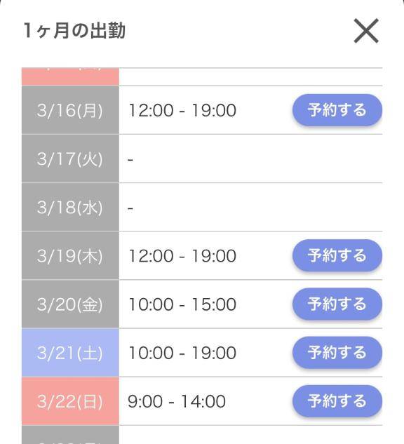 おはようございます?