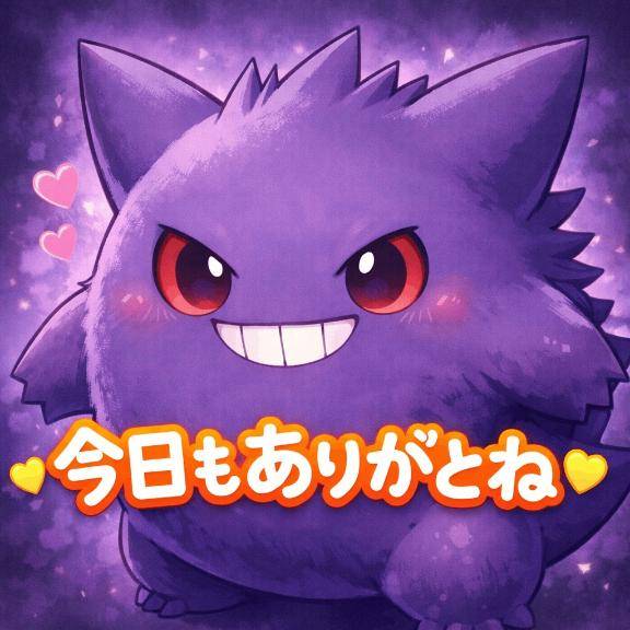 ??今日もありがとう??