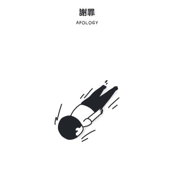 ?ごめんなさい?