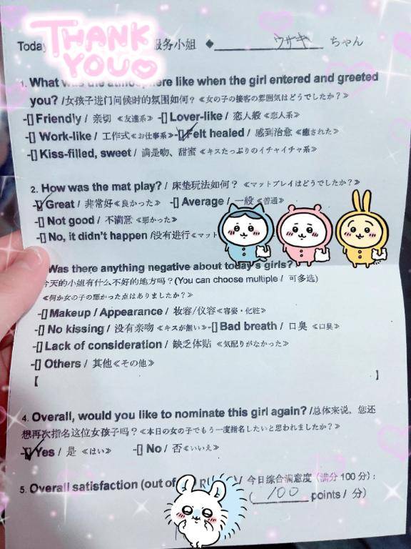 満点ありがとう?