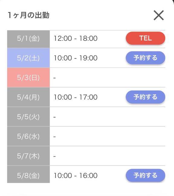 おやすみなさい?
