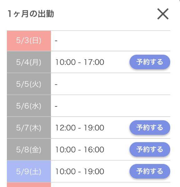 おはようございます?