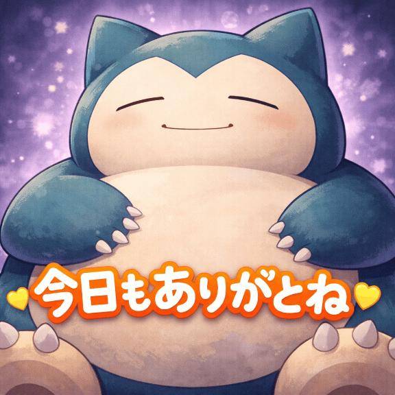 ?本日もありがとうございました?