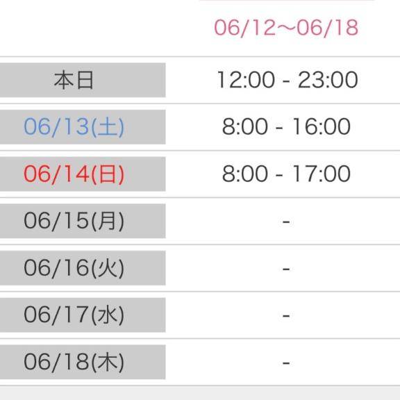 今週残りも待ってます?