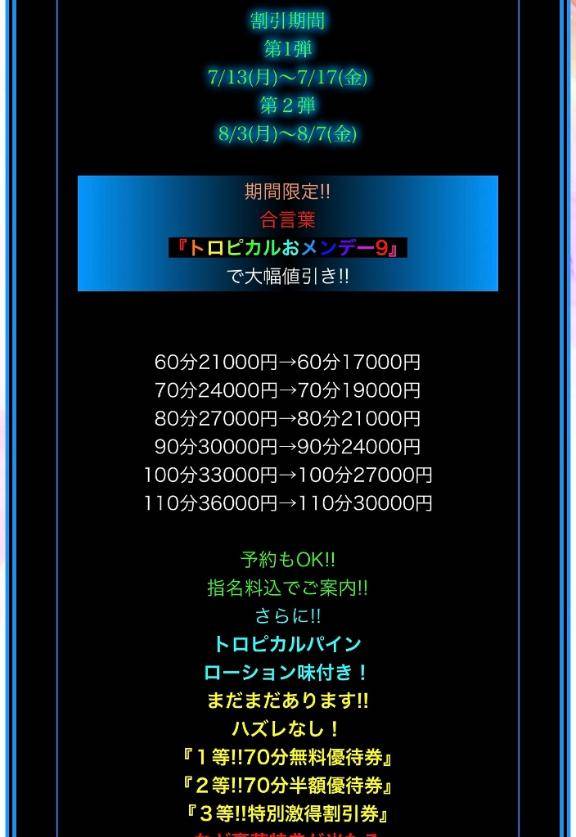 今日から割引イベント??次回15時?