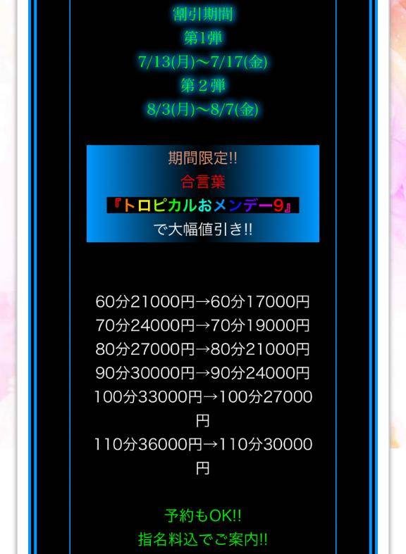 合言葉割引??