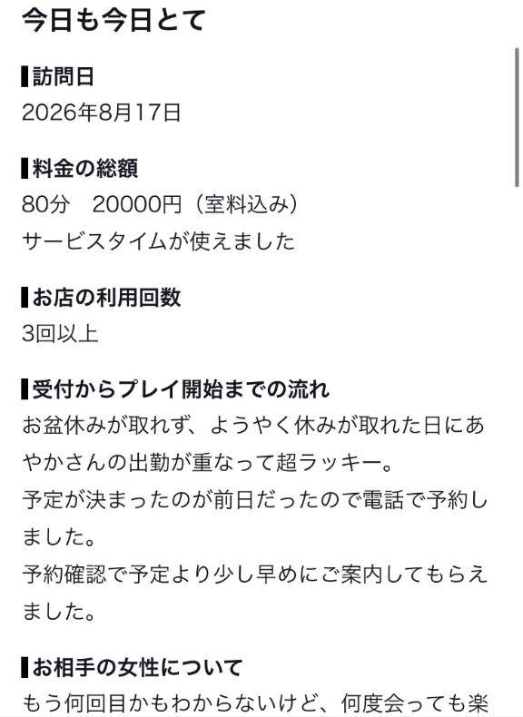 いつもありがとう?
