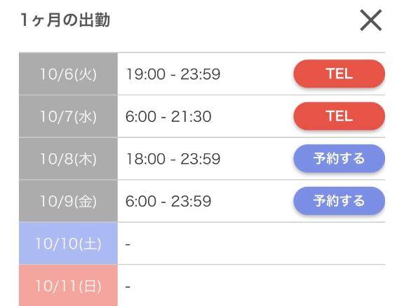 ?シフト追加のお知らせ?