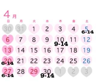 今月のシフト＆明日9時から