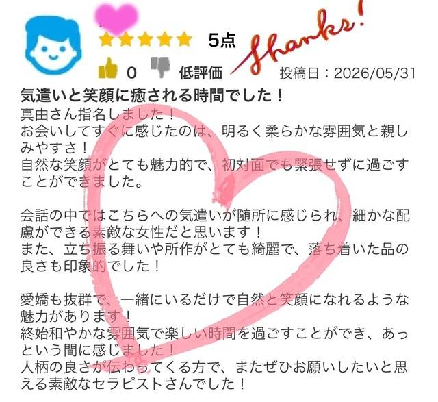 真由(まゆ)（メンエスじゃ物足りない方の専門店！Deep）