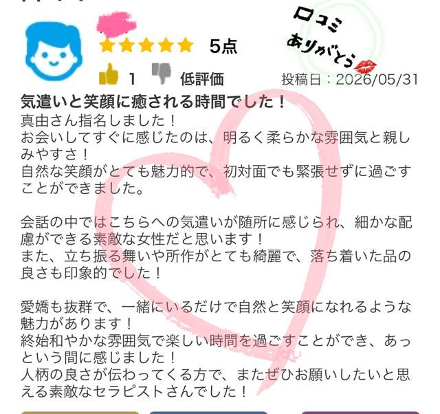💓口コミの御礼💌💓