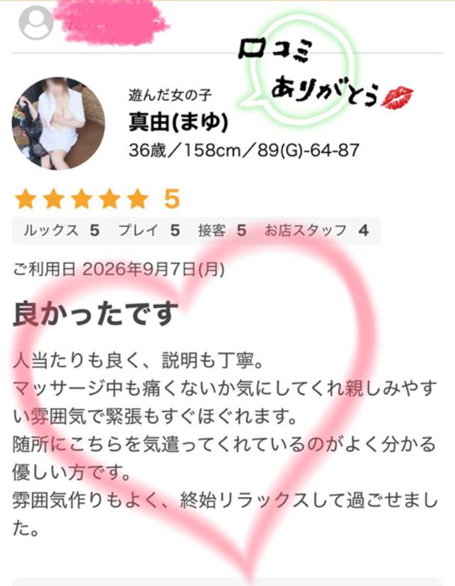 🩷口コミの御礼🩷