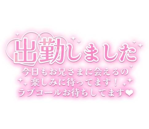 出勤中です💓‪