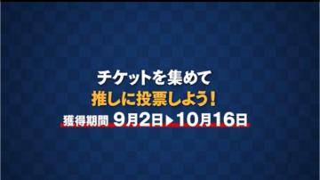 ??2024 ﾐｽﾍﾌﾞﾝ総選挙ﾁｹｯﾄ取得やり方??