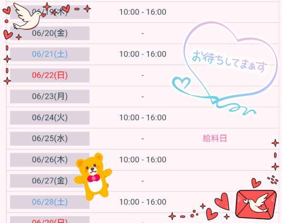 直近の出勤予定