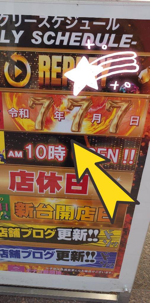 なるほど納得の777