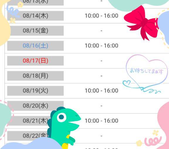 直近の出勤予定