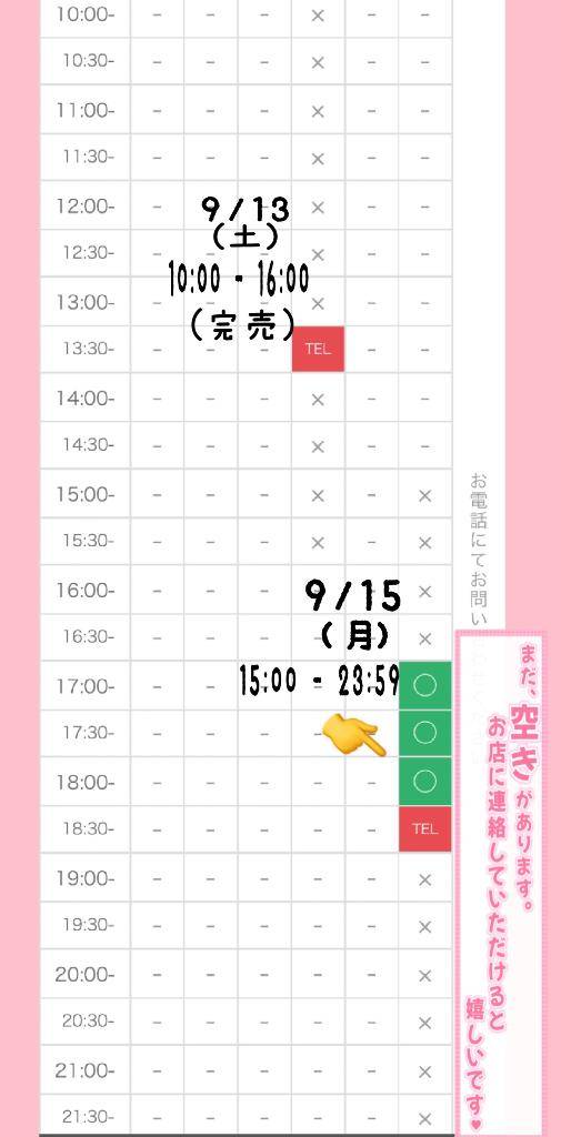 ?? : ご予約STARTしてますっ