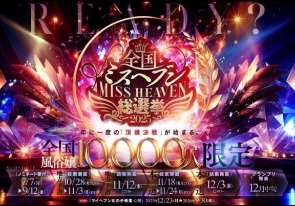 ? : 投票??チケット獲得期間