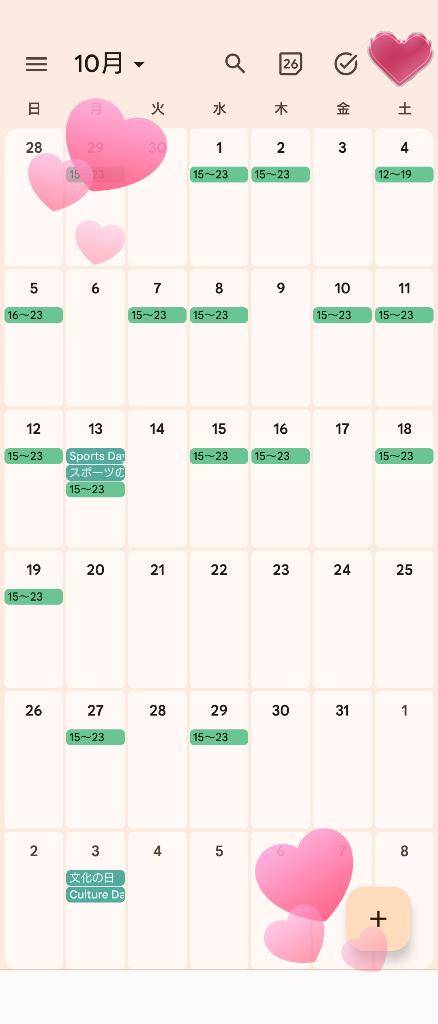 10月の予定