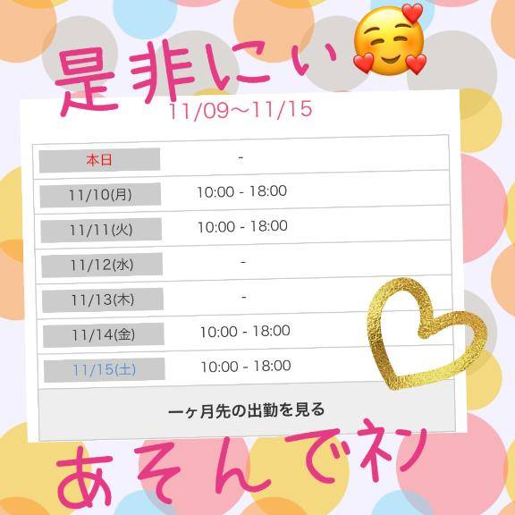 チョッキンノシュッキンヨテイ