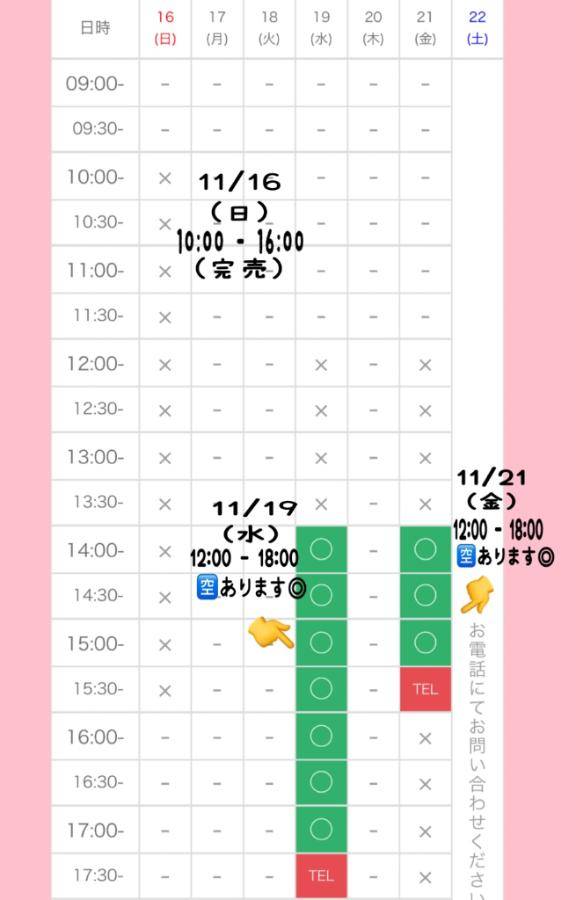 ? : ご予約STARTしていますっ