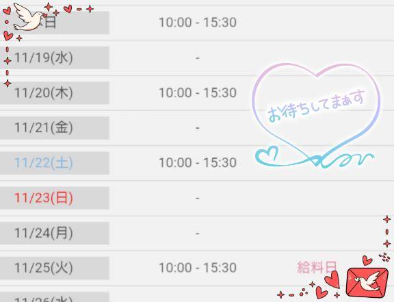 直近の出勤予定