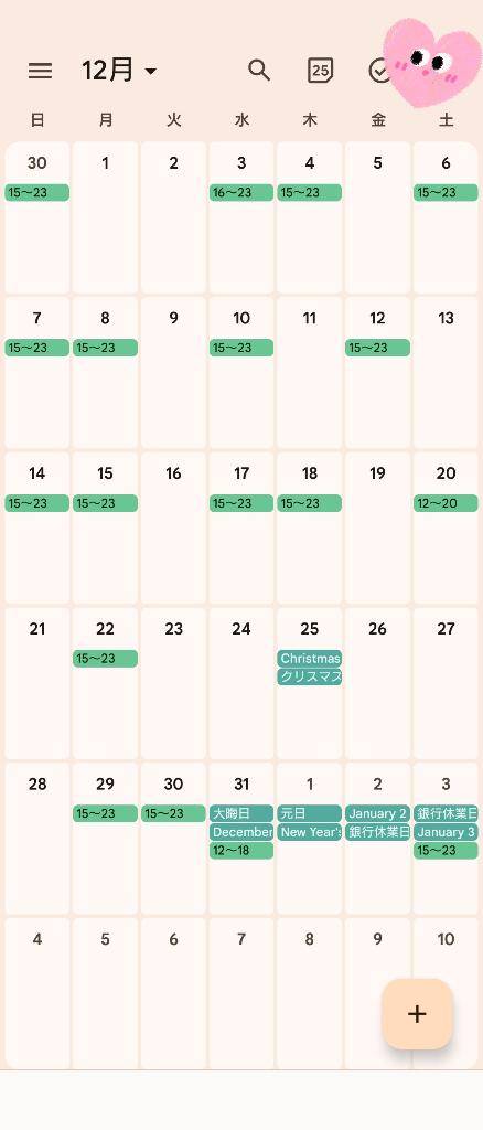 12月の予定です|??ω?)