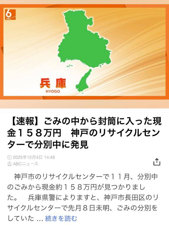 ラインニュースヨリ。