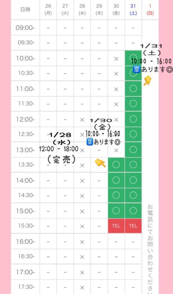 ? : 今週の出勤日?ご予約STARTしています?