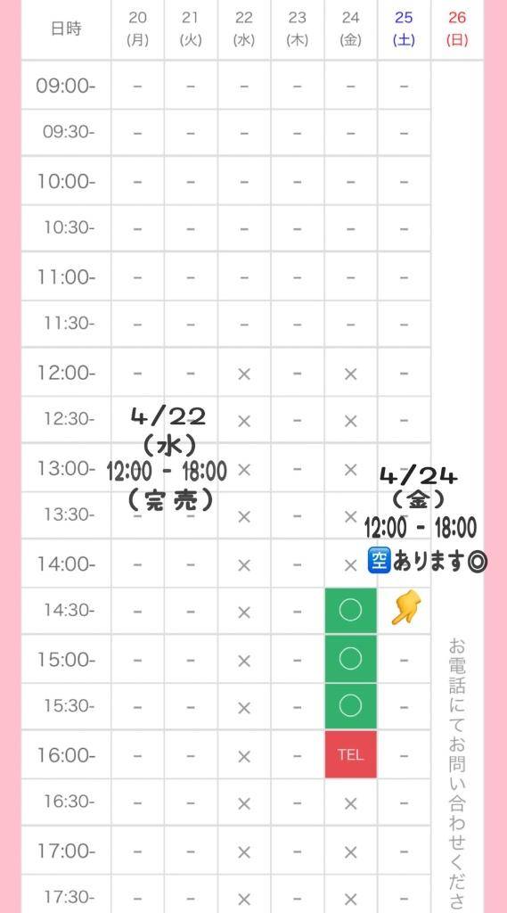 ? : 今週?ご予約STARTしています?