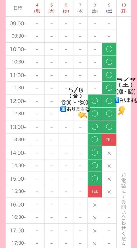 ? : 今週?ご予約STARTしています?