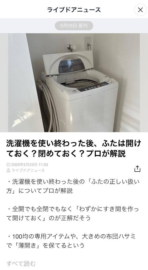 フト、メニハイッタライブドアニュースヨリ。