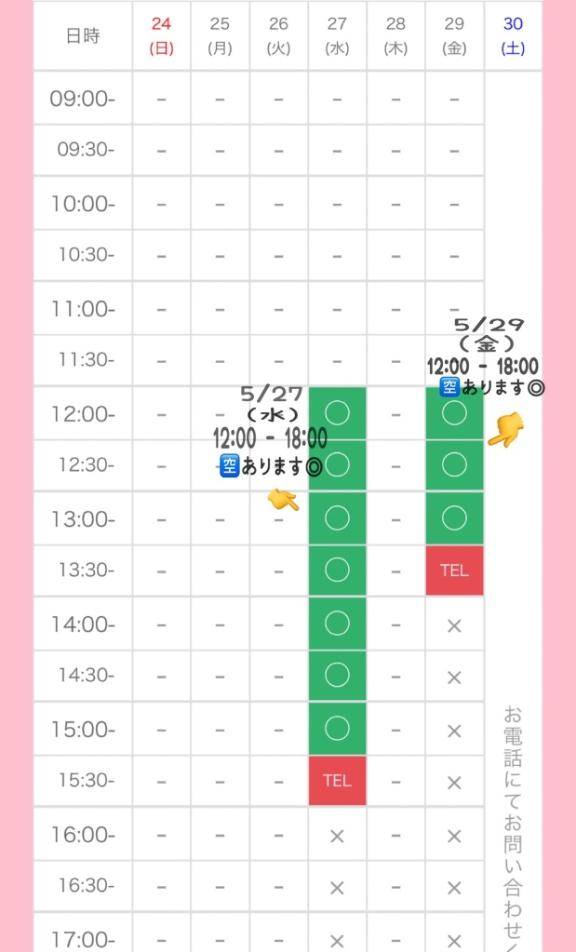 ? : 今週?ご予約STARTしています?
