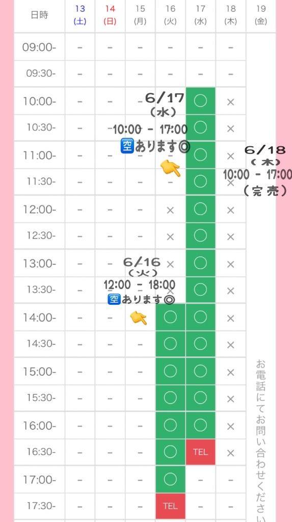 ? :  来週?埋めて欲しいなぁ?