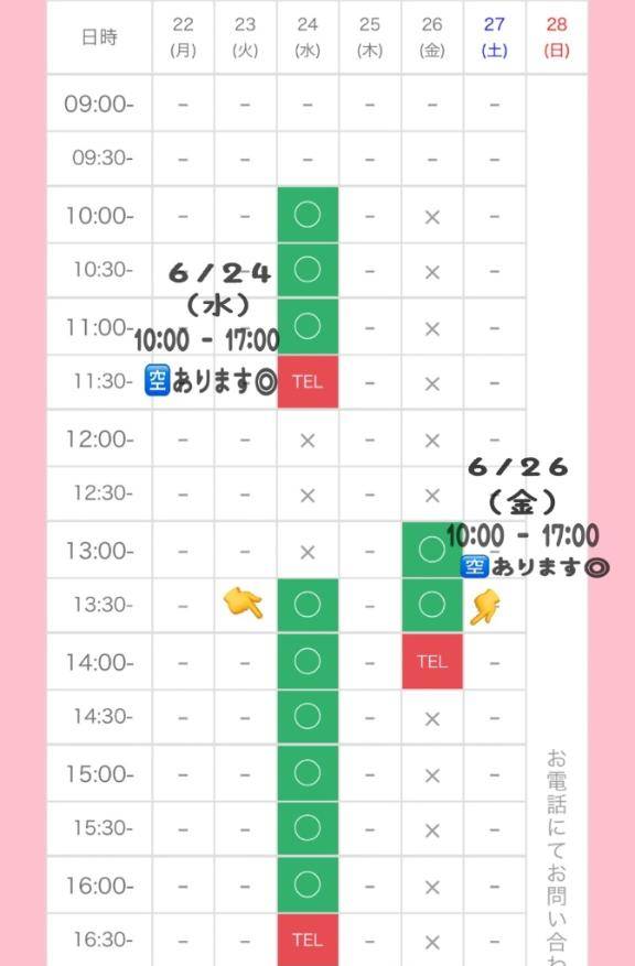 ? : 今週?ご予約STARTしています?