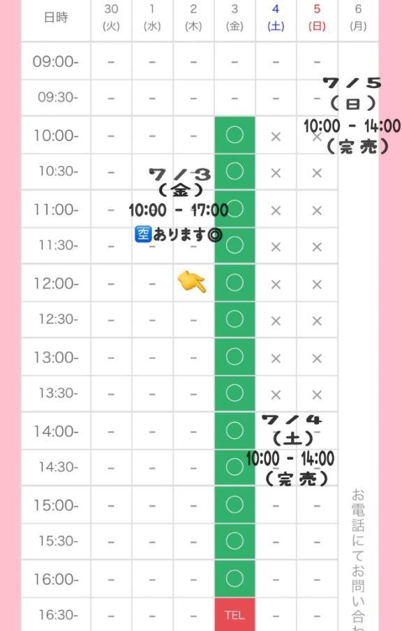 ? : 今週?ご予約STARTしています?