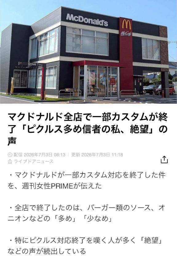 ライブドアニュースヨリ