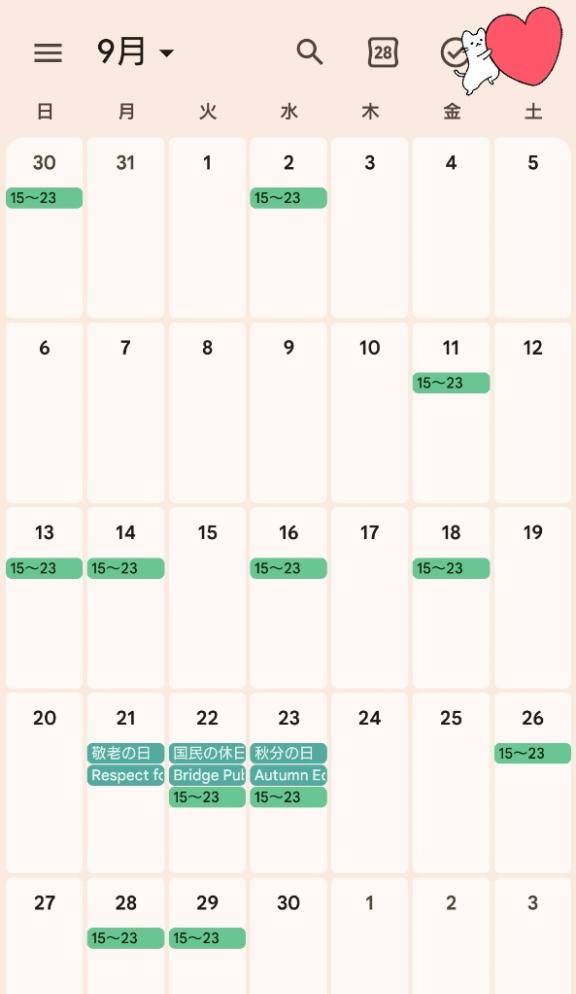 9月の予定