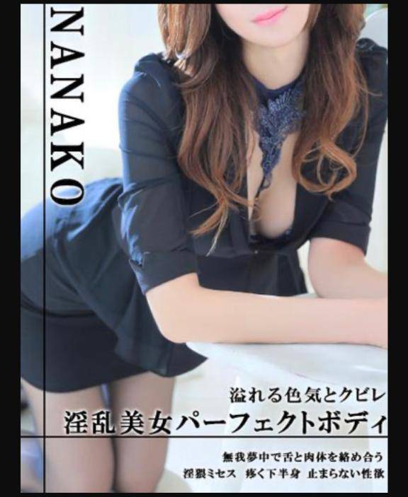 東十条ななこ?