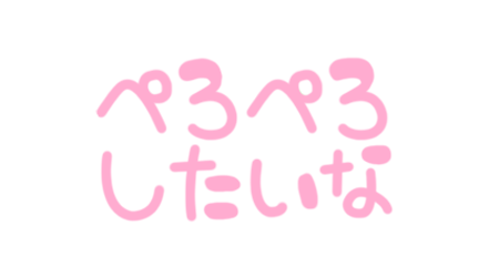 寝る前に・・・