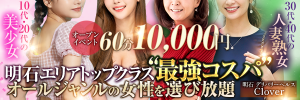 Clover(クローバー)